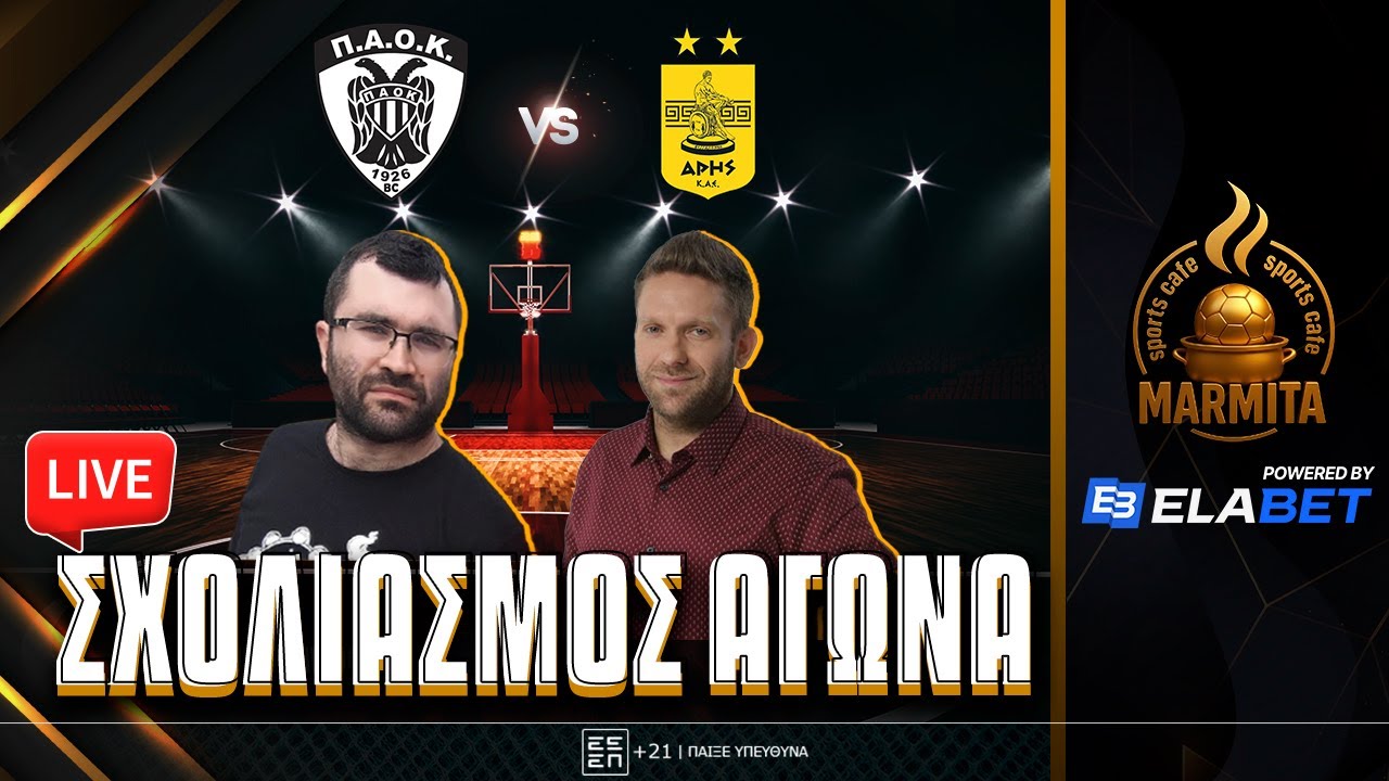 Live &sigma;&chi;&omicron;&lambda;&iota;&alpha;&sigma;&mu;ό&sigmaf; &Pi;&Alpha;&Omicron;&Kappa;-&Alpha;&Rho;&Eta;&Sigma; &mu;&epsilon; &Mu;έ&lambda;&iota;&alpha;-&Chi;&alpha;&tau;&zeta;&eta;&nu;ά&kappa;&omicron;