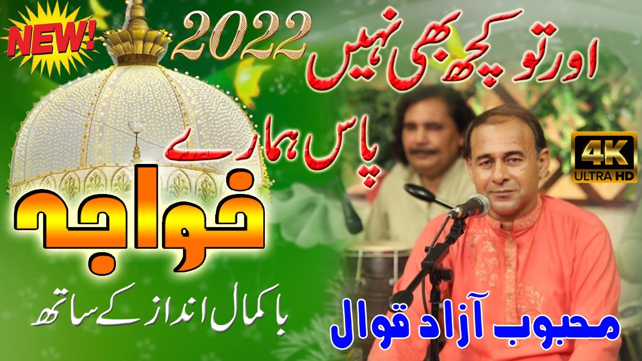 Khawaja Garib Nawaz Kalam | Aur To Kuch Bhi Nahi Pass Humare Khwaja | Mehboob Azad Qawwal