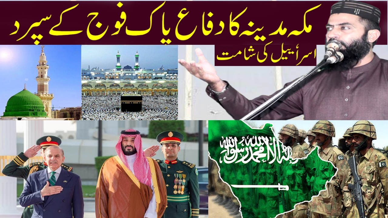 Makka Madina ki Hifazat Pakistan ke Hawale | Arab Mumalik ka Defai Ittehad | Qari Haroon Yasir Shb