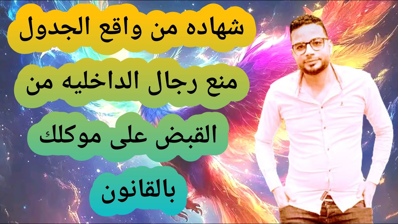 شهاده من الجدول الجنح|شهاده من الجدول الجنائى |شهاده من الجدول المدنى