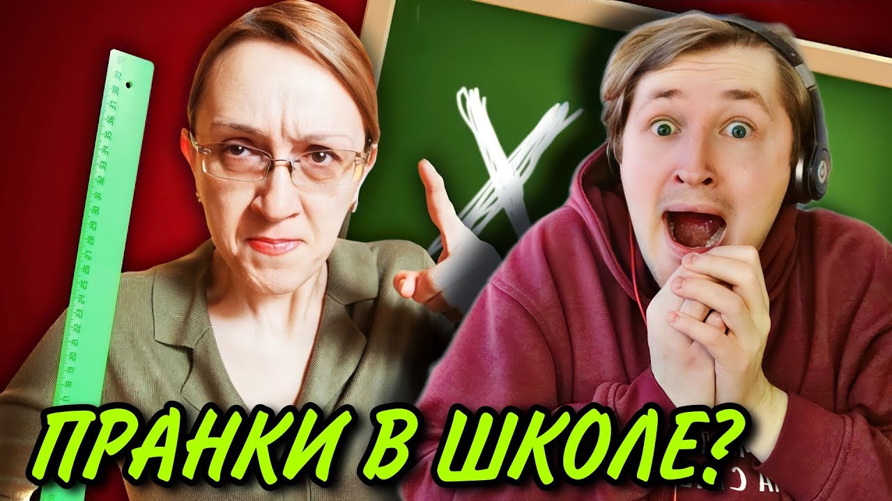 ПРИКОЛЫ НАД УЧИТЕЛЯМИ - истории со школы, наши любимые! (РЕАКЦИЯ) | ТипоТоп