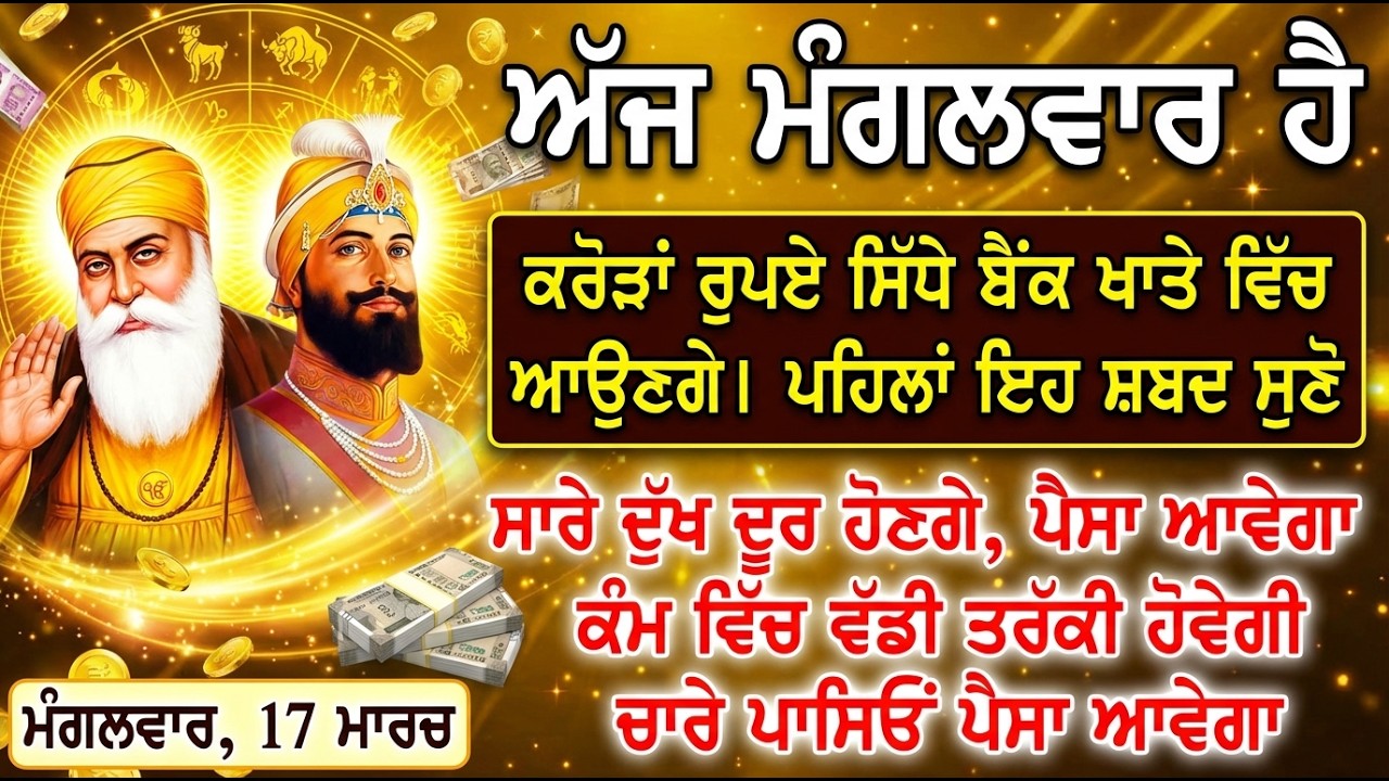 ਵੱਡੀ ਰਹਿਮਤ ਹੋਵੇਗੀ ਮਾਇਆ ਦੇ ਢੇਰ ਲੱਗਣਗੇ ਸਾਰੇ ਸੁਖ ਘਰ ਆਵਣਗੇ, ਅਰਦਾਸ ਪੂਰੀ ਸੁਣੋ @GurbaniKirtanSatnam