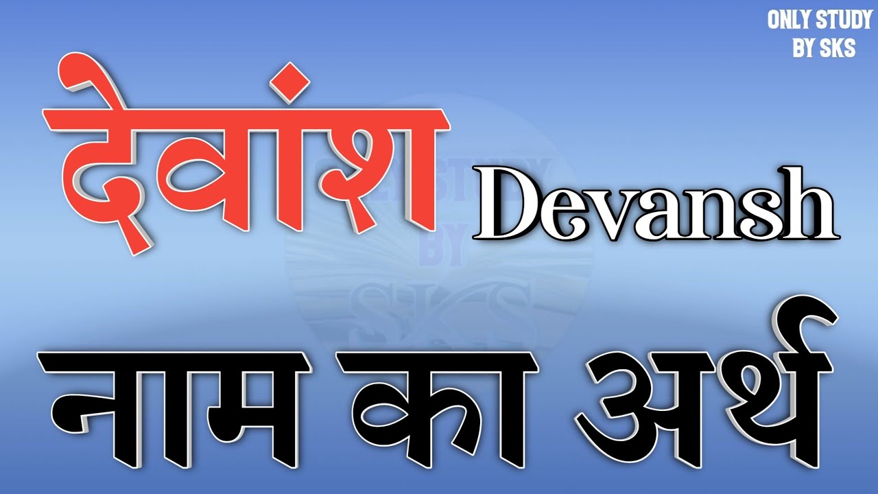 Meaning of the name Devansh | Meaning of the name Devansh | Meaning of the name Devansh | Meaning of the name Devansh | Rashi of the name Devansh