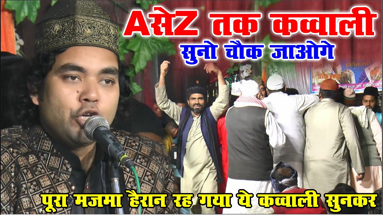 A से Z तक क़व्वाली सुनकर चौक जाओगे आप सुनकर देखो || Shane Alam Sabri || Urs Shamshuddeen Miyan Tilhar