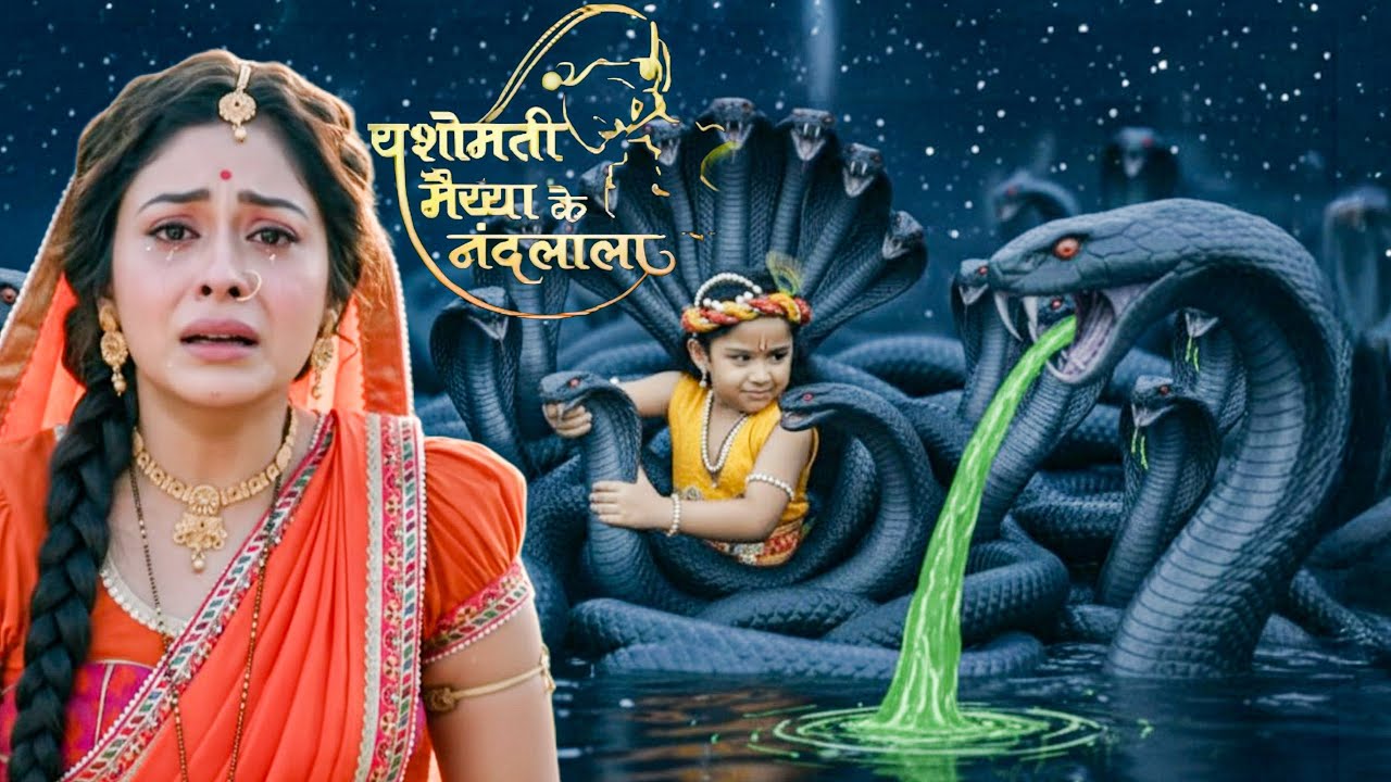 कालिया नाग ने जकड़ा कान्हा को || Yashomati Maiyaa Ke Nandlala ||