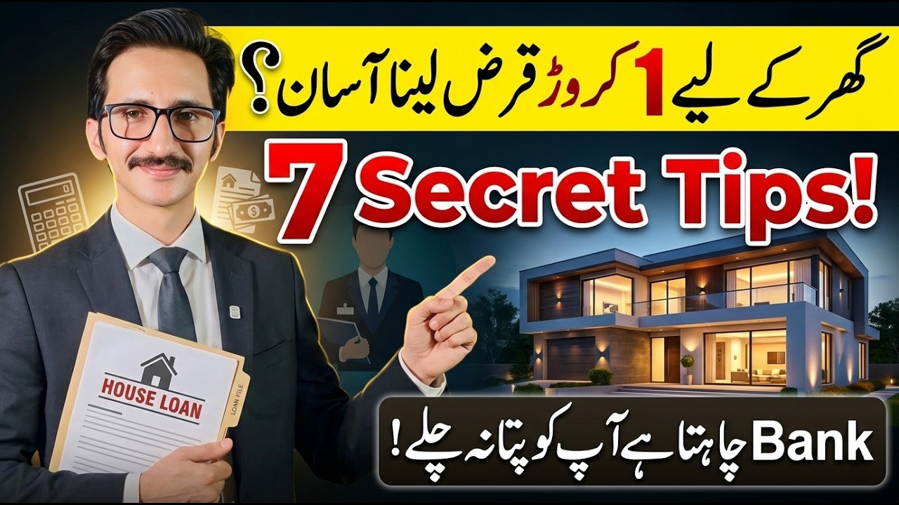 Easy to Get a 1 Crore Home Loan in Pakistan? 7 Secret Tips Banks Don&rsquo;t Tell You | @AdvKhalidBari