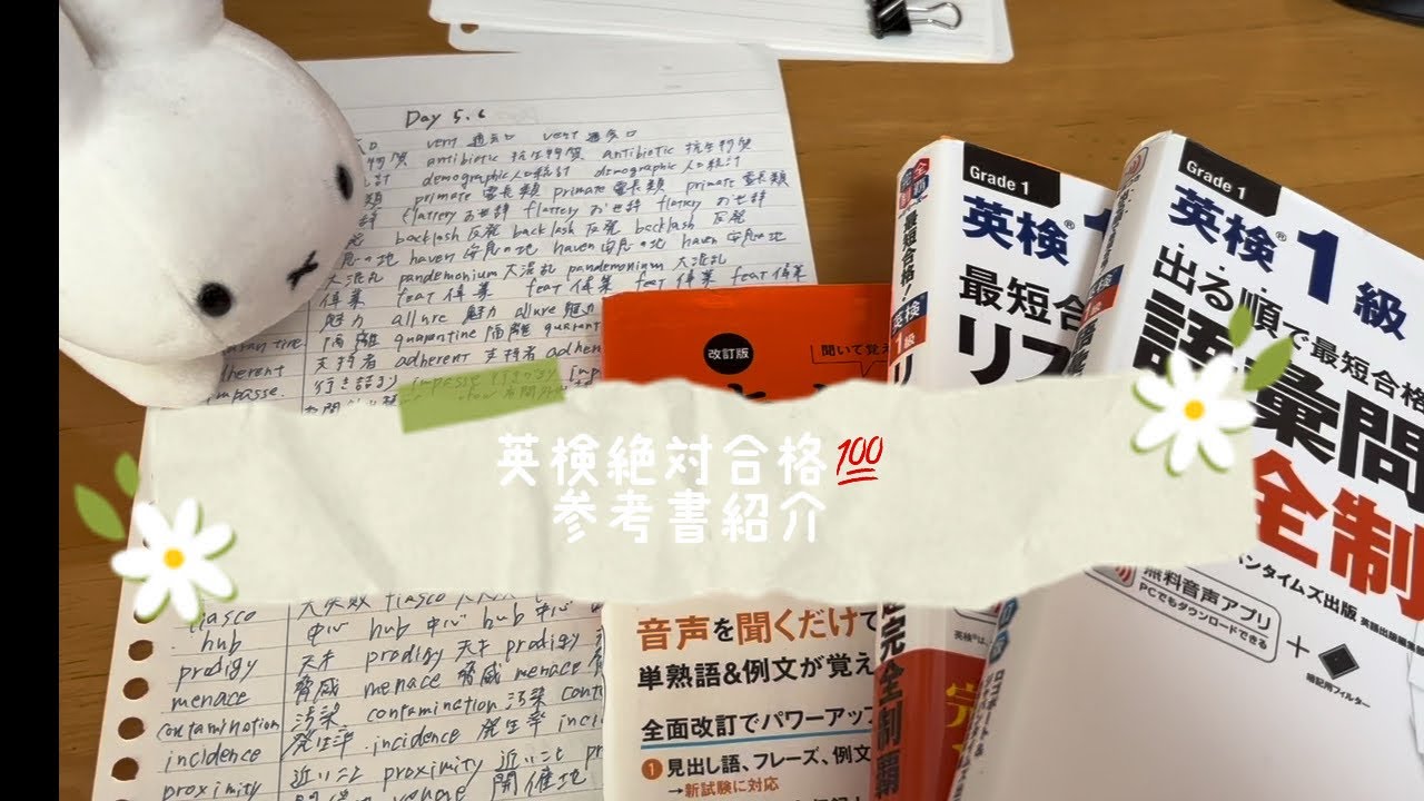 英検参考書紹介
