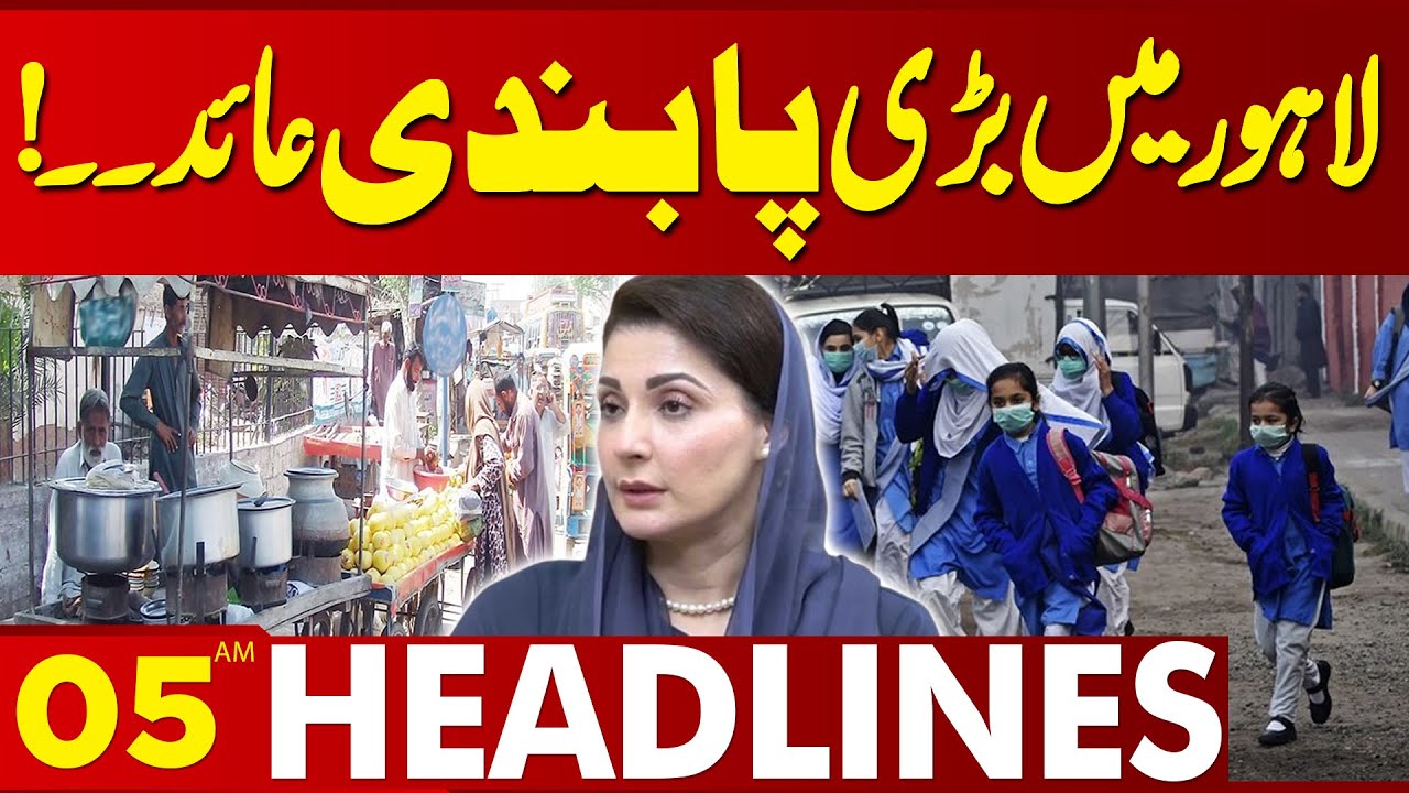 Major Ban Imposed in Lahore | 05 AM News Headlines | Lahore News HD