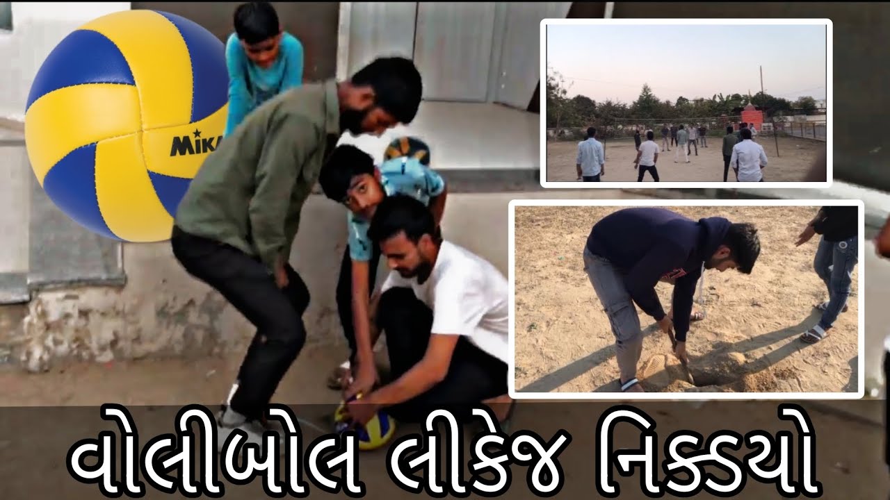 વોલીબોલ લીકેજ નિક્ડયો 😱😔