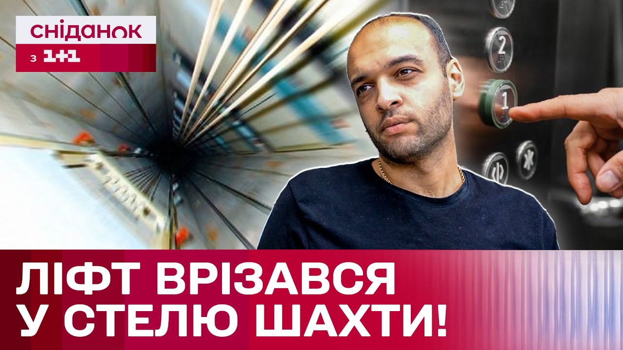 Несправний ліфт полетів ВГОРУ! Деталі аварії у багатоповерхівці на Позняках