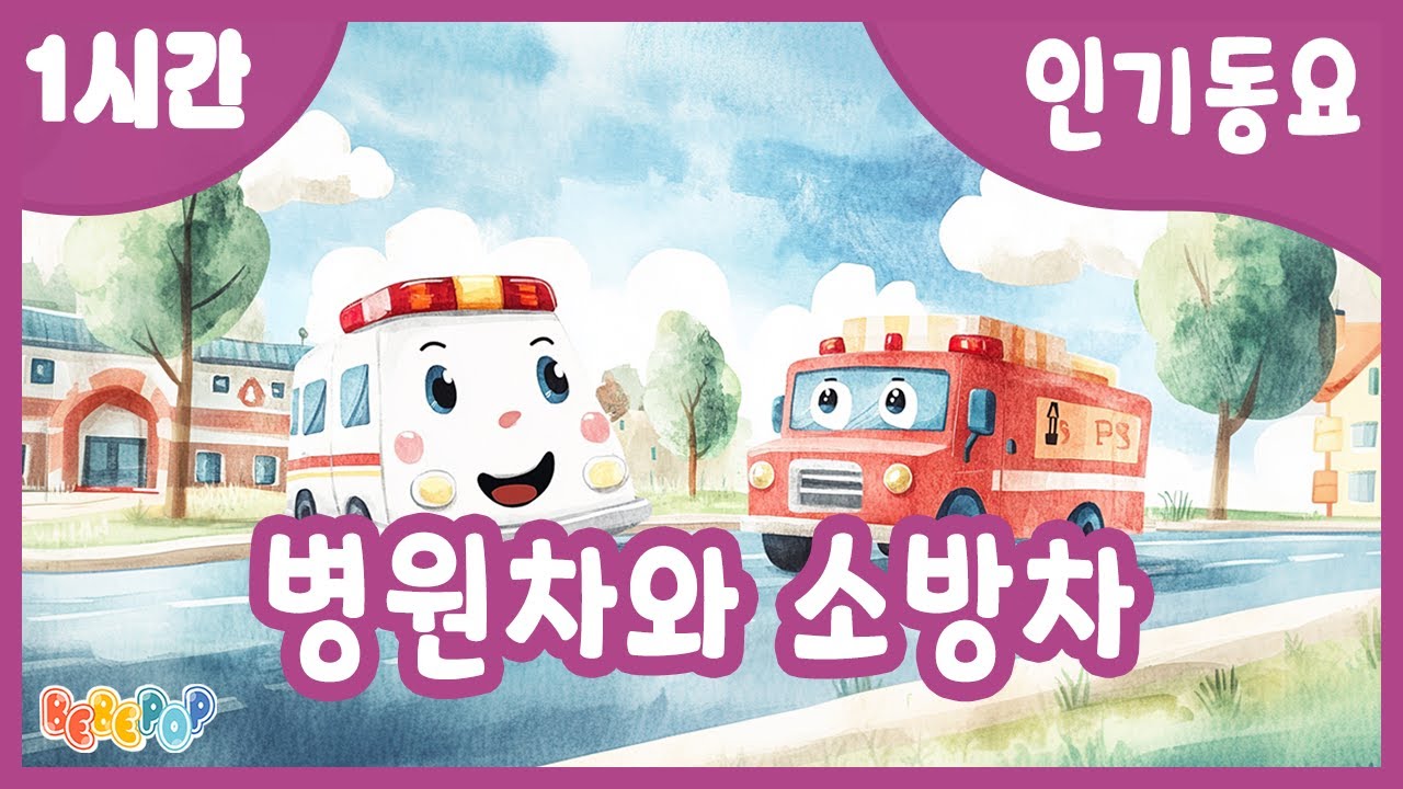 [1시간 연속재생]😀우리에게 무슨일이 생기면 출돌하는! 