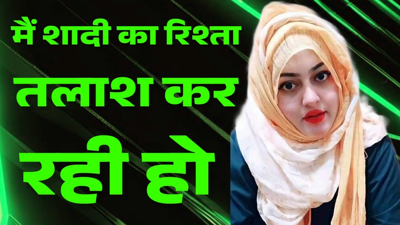 तलाश है मुस्लिम हमसफर रिश्ते की | Muslim Rishte All Over India | Islamic Nikah