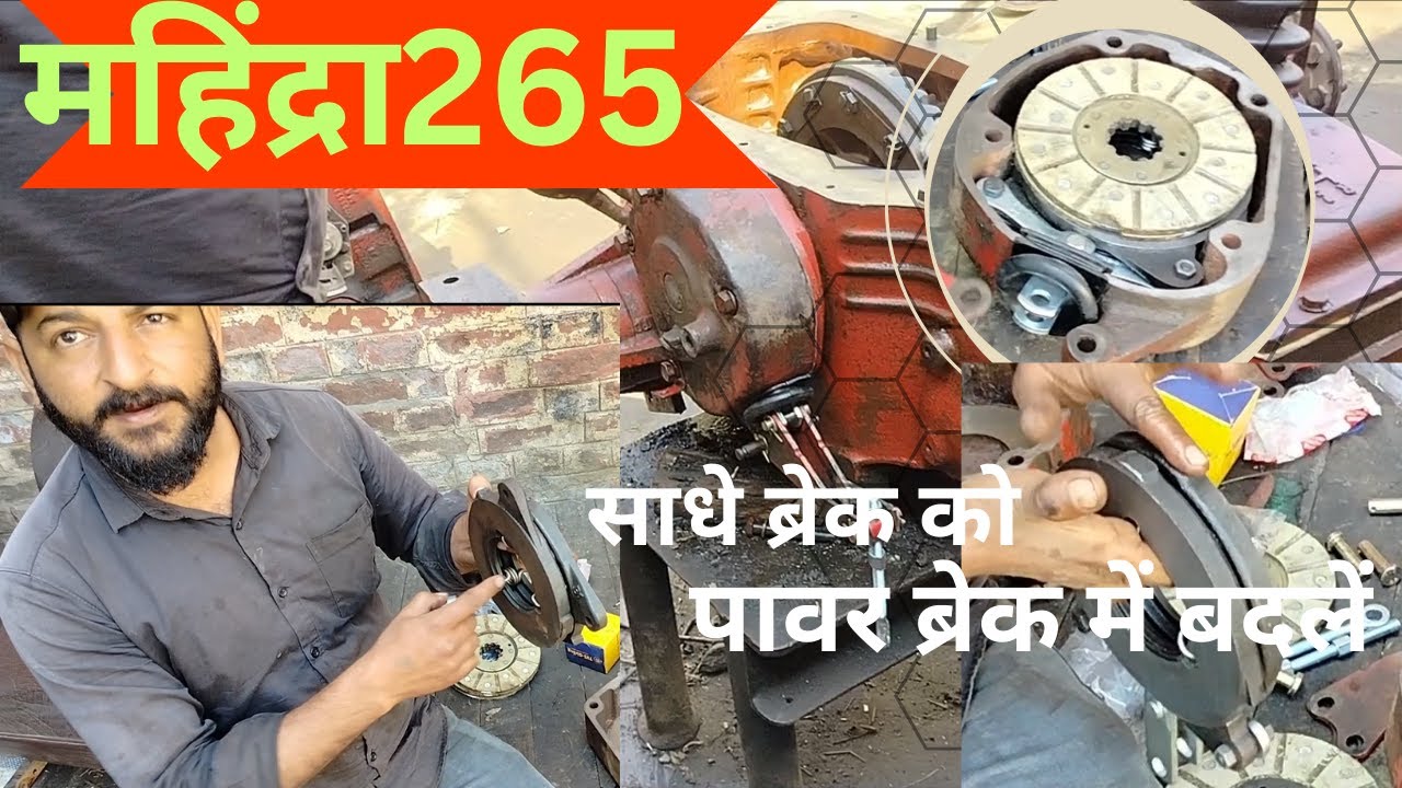 नॉर्मल ब्रेक को पावर ब्रेक में बदलें|Normal break ko power break me badle 