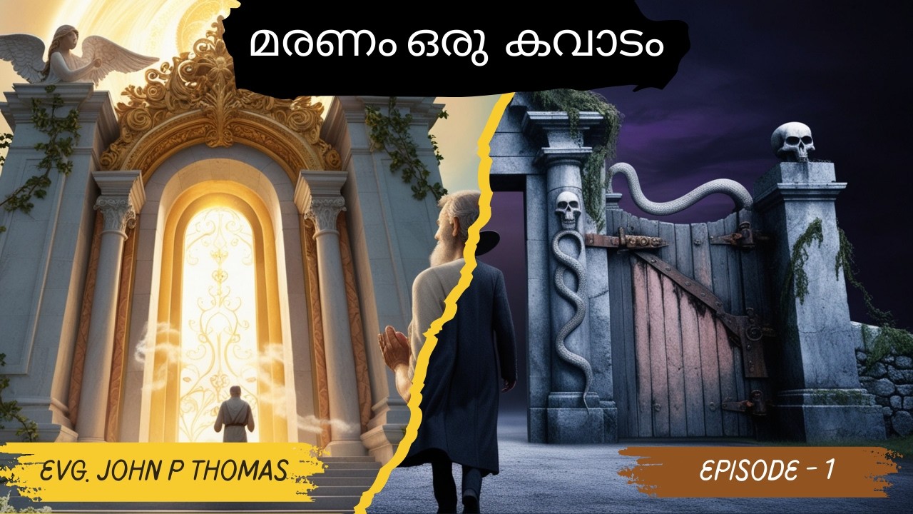 മരണം ഒരു കവാടം ｜Episode 1｜Evg. John P Thomas｜Malayalam Bible Study