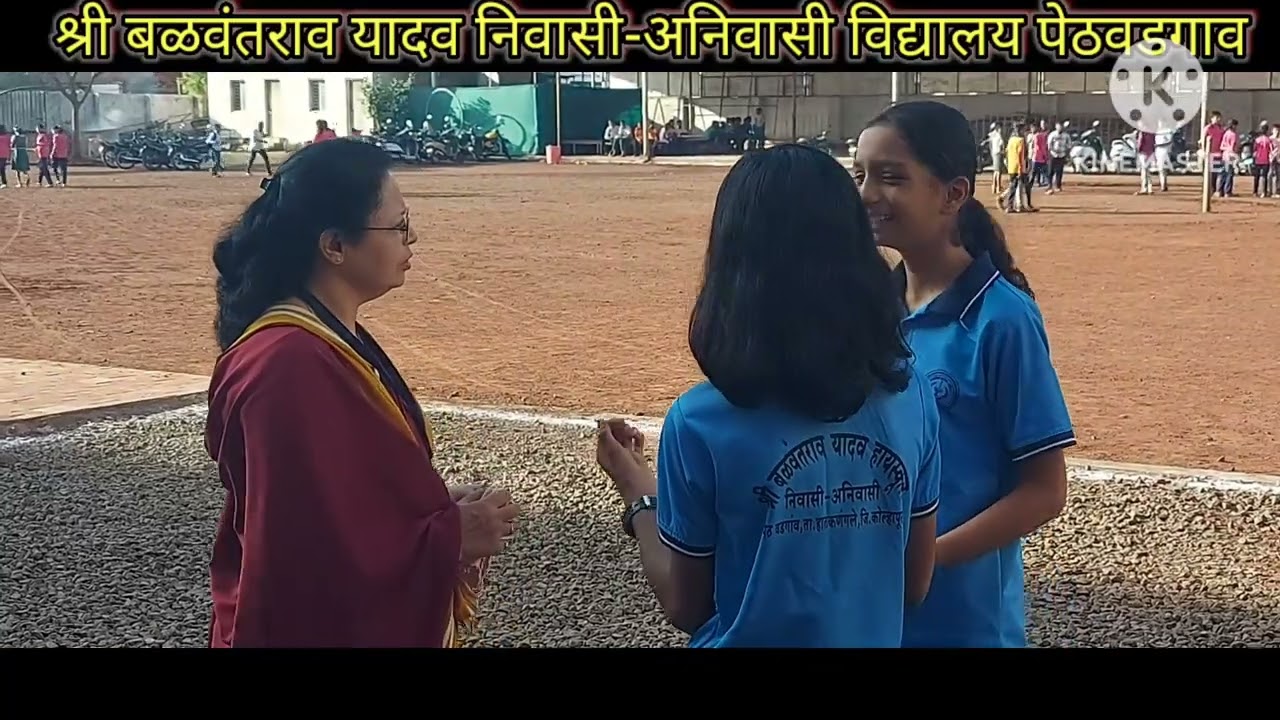 श्री बळवंतराव यादव हायस्कूल पेठ वडगाव,15 जून 2024 शाळेचा पहिला दिवस...