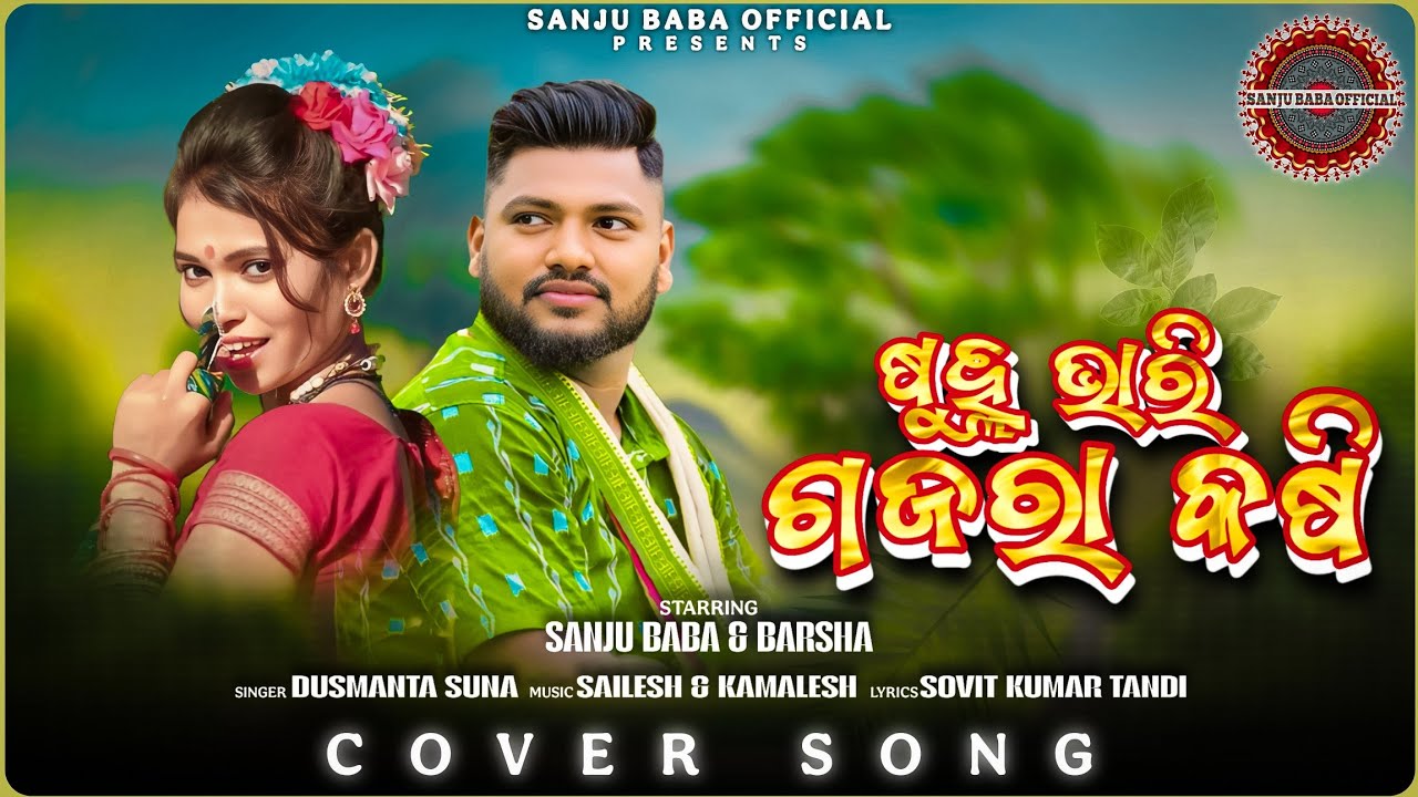 Sulha Bhari Gajara Kashi | Sanju Baba & Barsha | Dusmanta Suna |#newsambalpurisong #SkmusicOfficial
