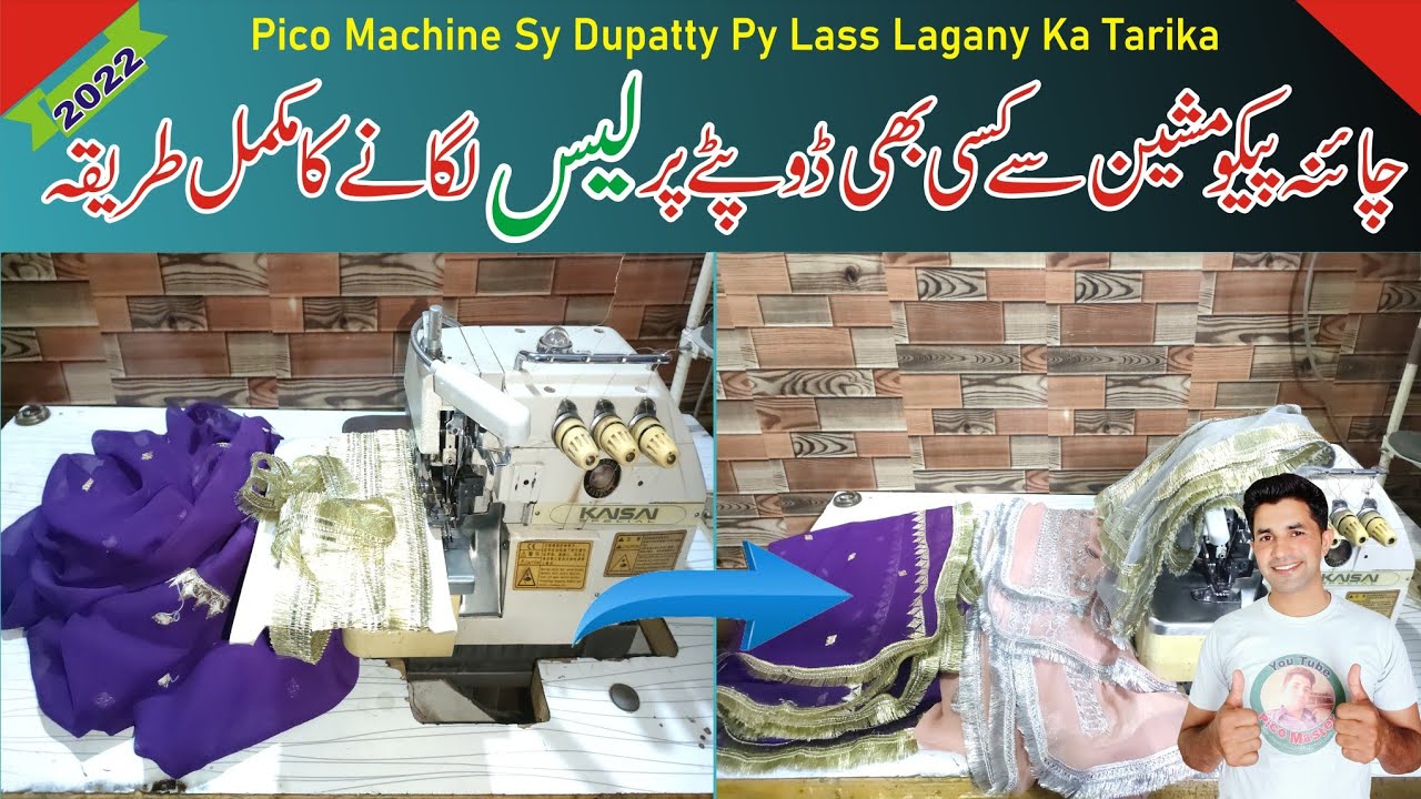 Pico Machine Sy Lace Lagane Ka Tarika || Pico Machine Sy Lace Kyse Lagaty Hain || Lace Wali Pico |||