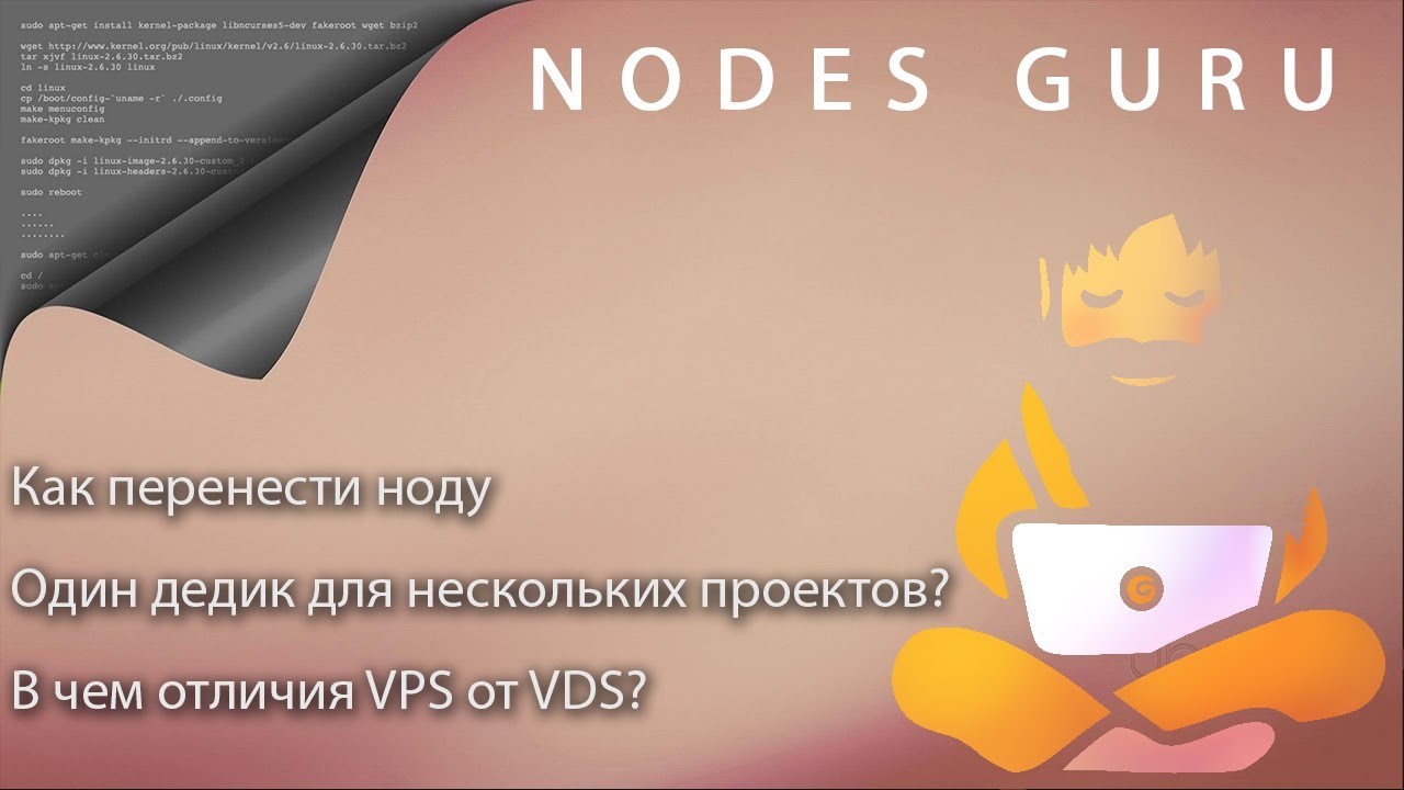 Ответы на вопросы о нодах | отличие VPS от VDS, 2 ноды на одном сервере