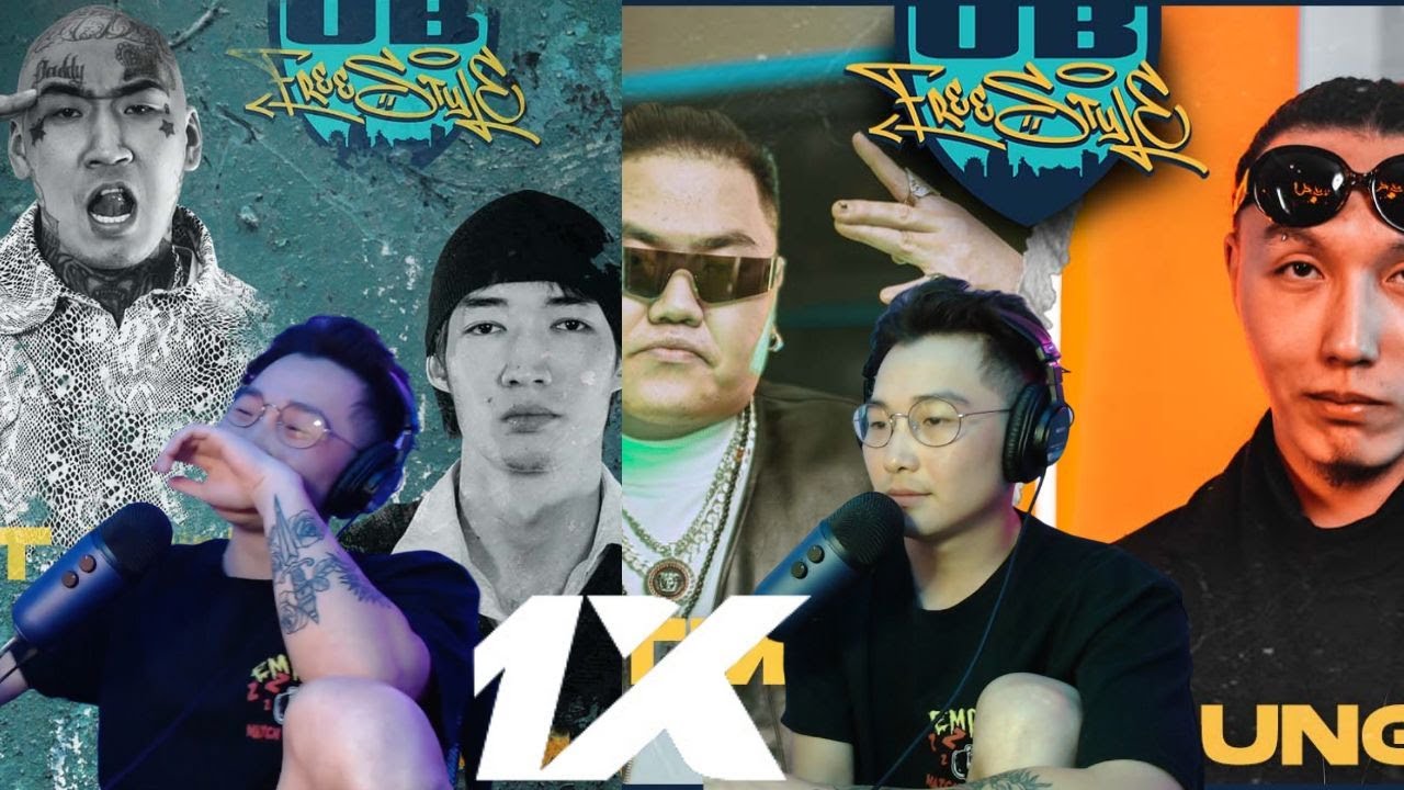 UB Freestyle Season 2 Эргэж иржээ