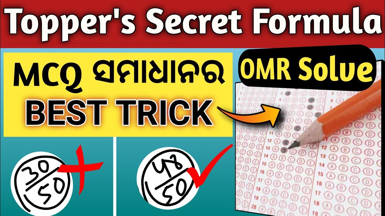 ପରୀକ୍ଷାରେ MCQ ପାଇଁ Best Trick 🔥How to solve mcq in exam | 10th class board exam question paper 2024