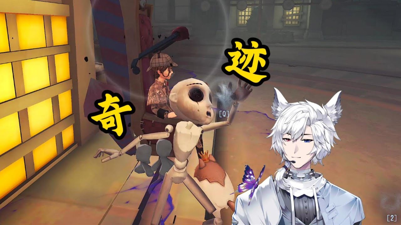 ⭐这娃娃可有大用处！【第五人格14】#第五人格 #游戏 #identityⅴ