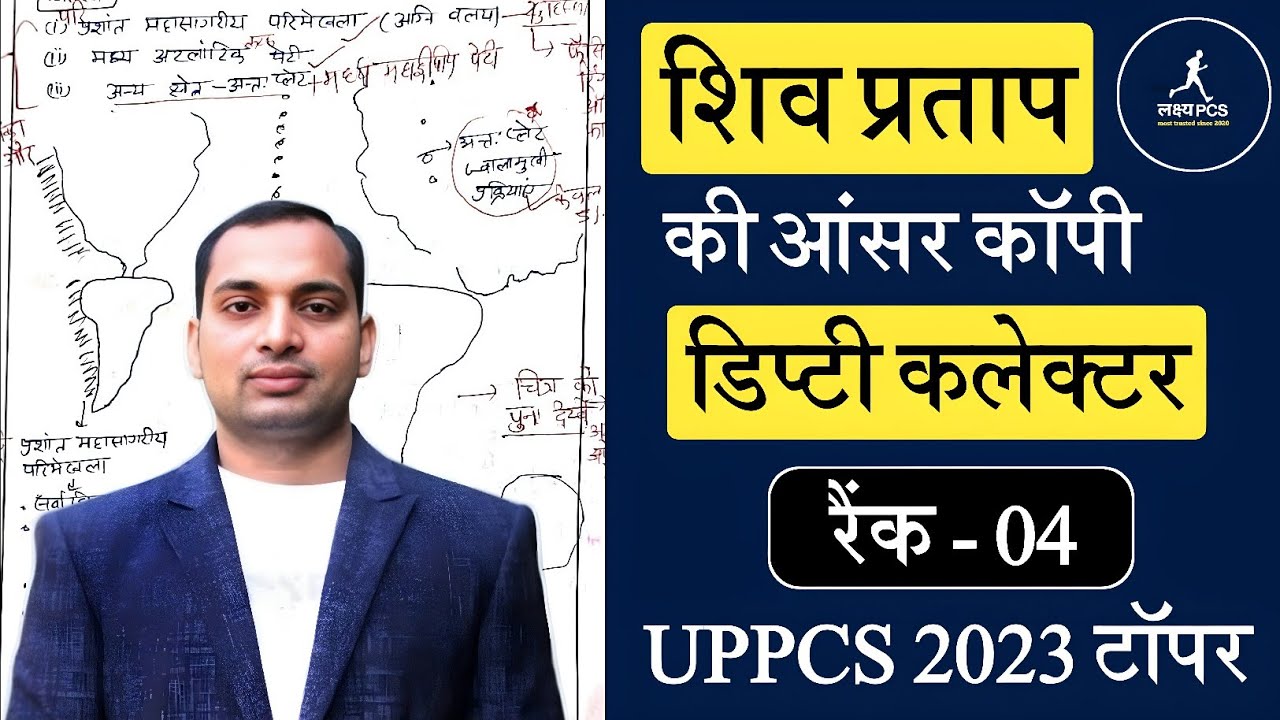 SDM की Answer Copy | UPPCS Topper Answer Sheet