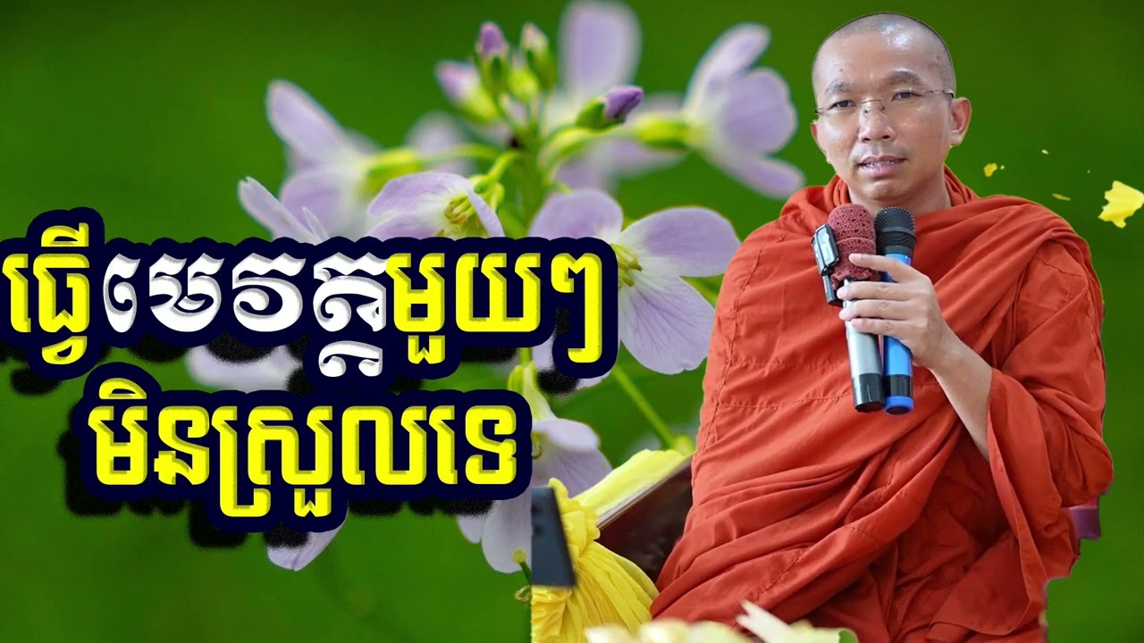 ធ្វើមេវត្តមួយៗមិនស្រួលទេ, ជួន​ កក្កដា, Choun Kakada