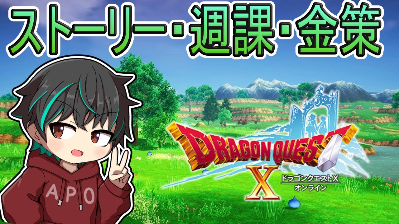 【ドラクエ10】早朝こっそり配信