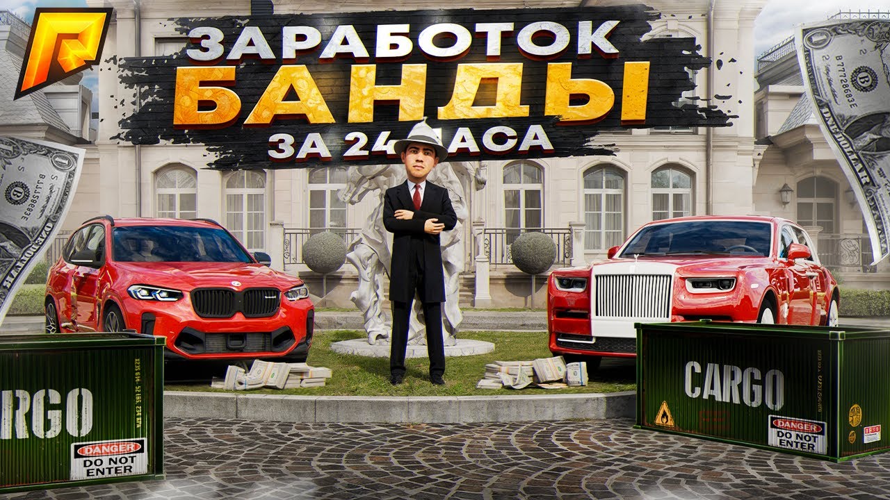 СКОЛЬКО ЗАРАБАТЫВАЕТ ЦЕЛАЯ БАНДЫ за 24 ЧАСА. 5 МИЛЛИОНОВ В ДЕНЬ ЛЕГКО? на РАДМИР РП / RADMIR CRMP