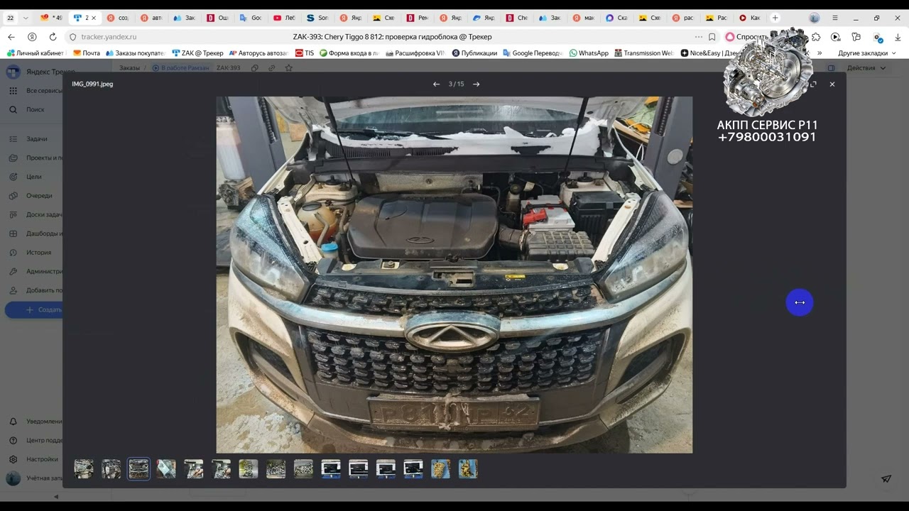 Chery Tiggo 8 ошибка P2797 P2798 пробуксовки и пинки вариатора