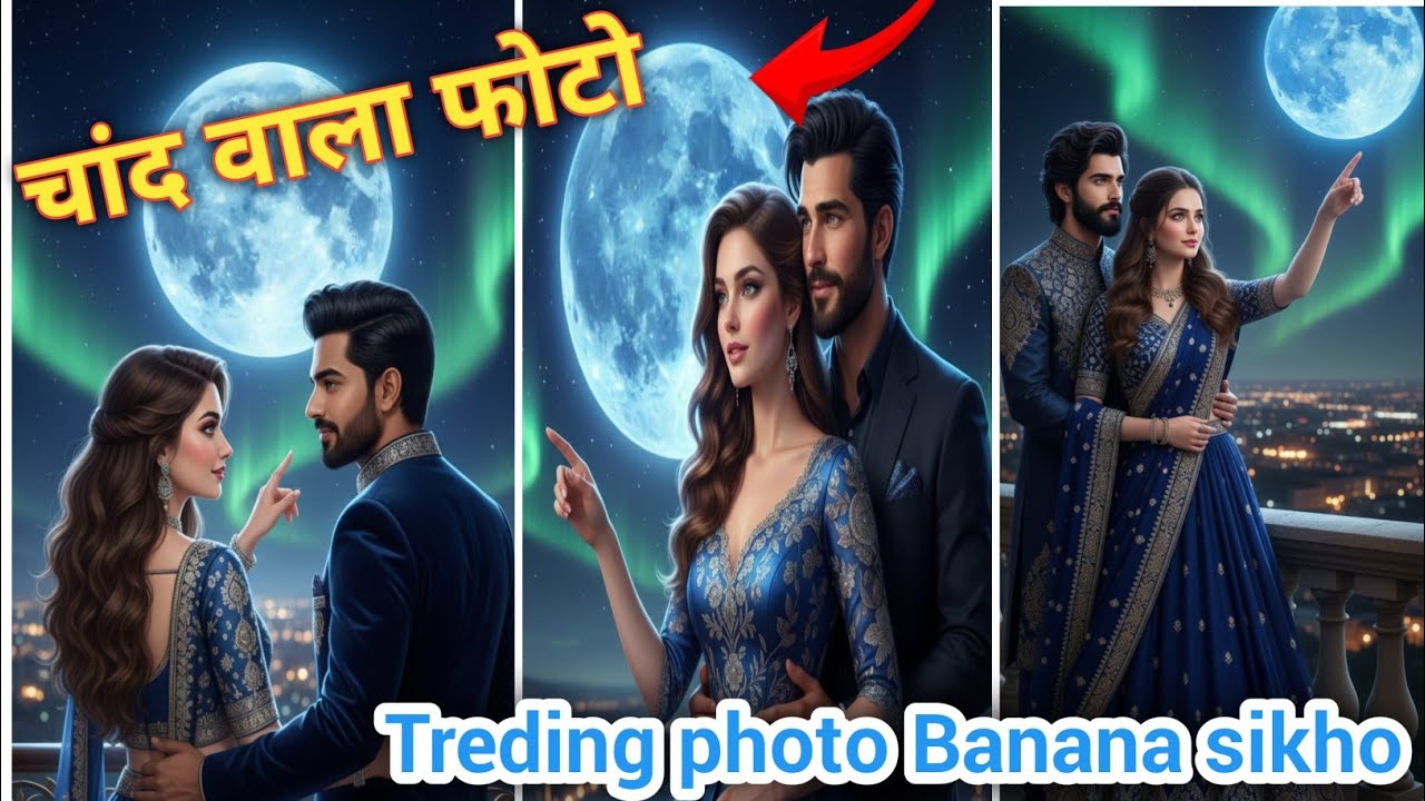 चांद वाला फोटो कैसे बनाएं🥰 ||trending photo editing kaise karen||