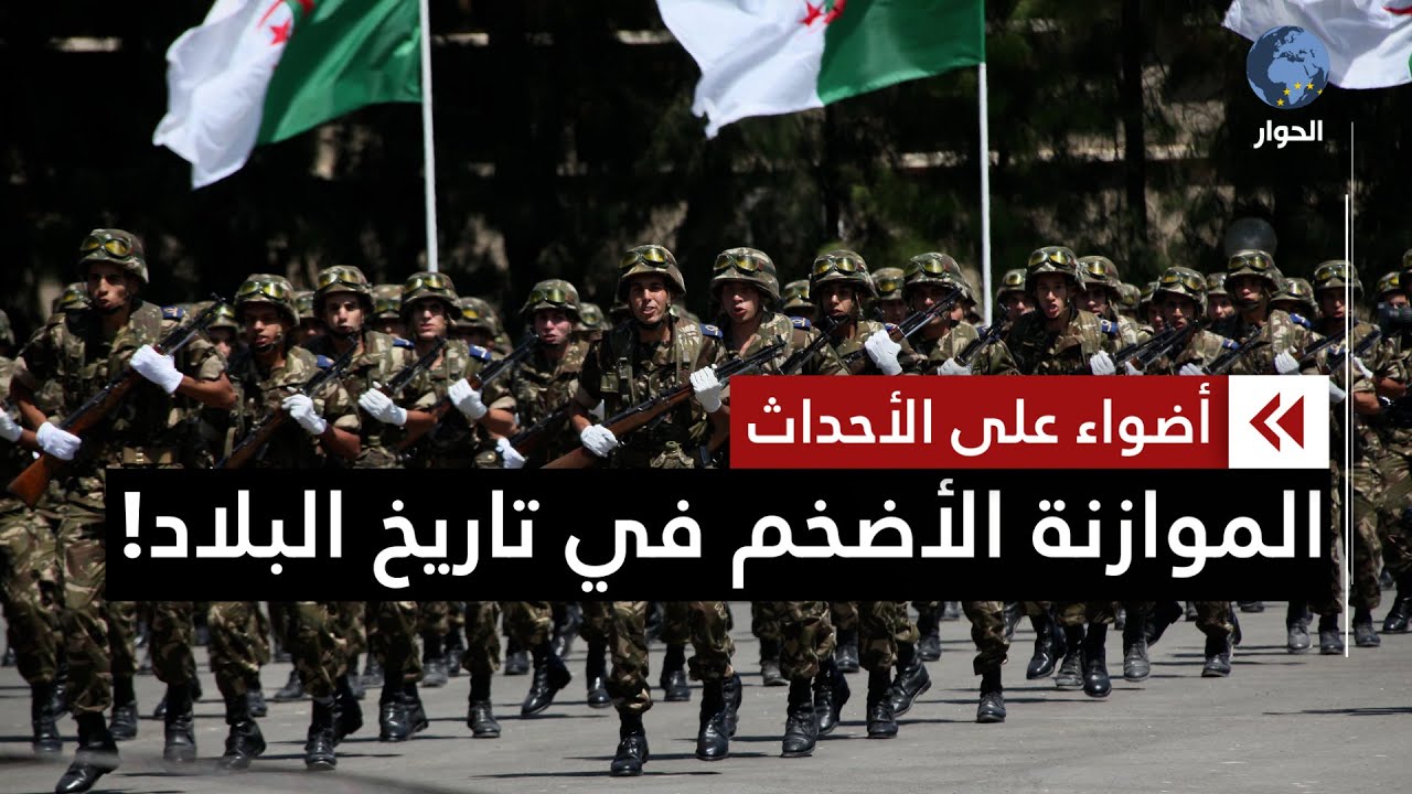 ما السر وراء رفع الجزائر ميزانية وزارة الدفاع إلى  22 مليار دولار؟