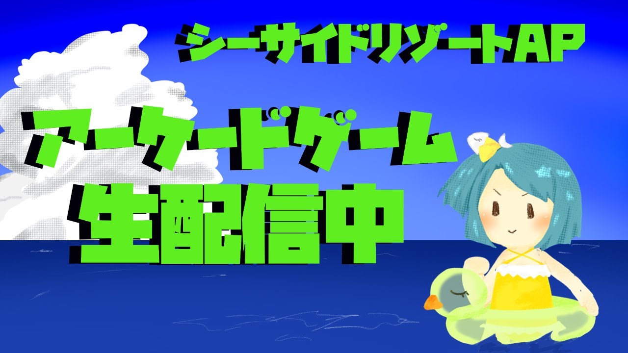 【ガンダムEXVS2OB】店内固定とシャッフル予定【シーサイドリゾートAP】