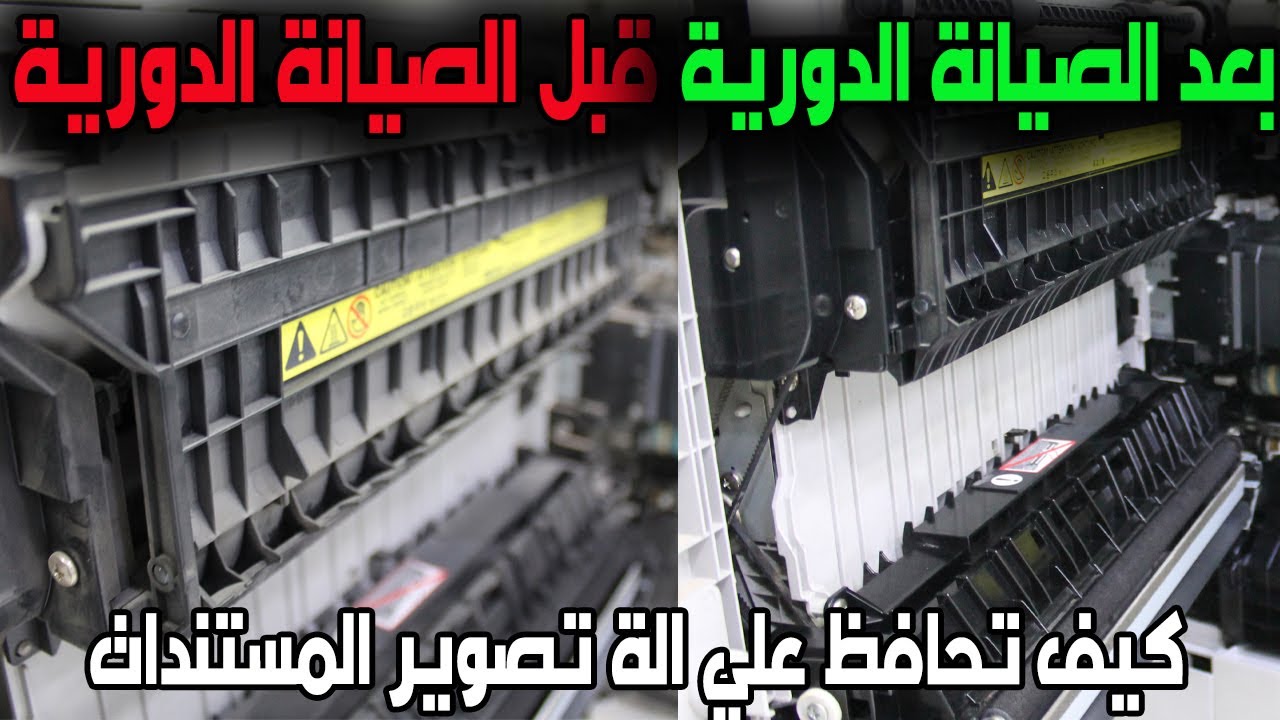 كيف تحافظ على الة تصوير المستندات او الطابعة وتعيش معاك اكتر كانون Canon IR 2030
