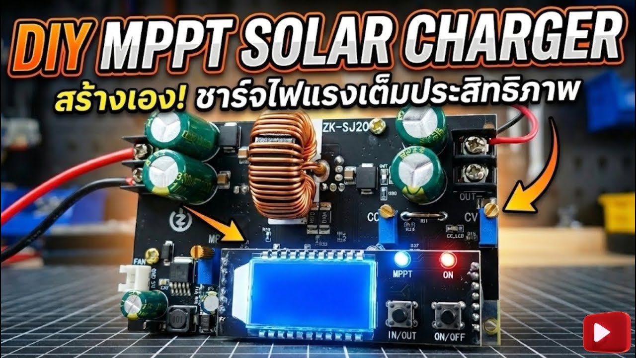 สุดยอดชาร์จเจอร์ราคาหลักร้อย (solar charger is works very well.)