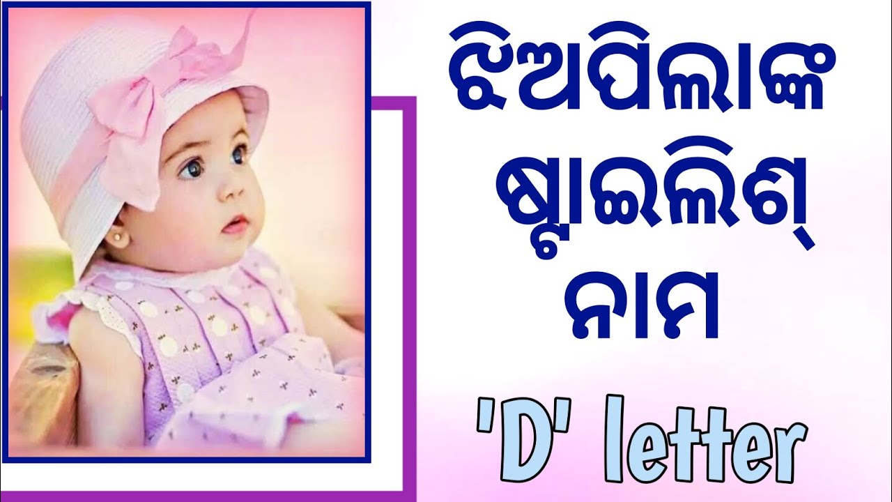 stylish names for girl/ D letter / baby girl stylish names 2026