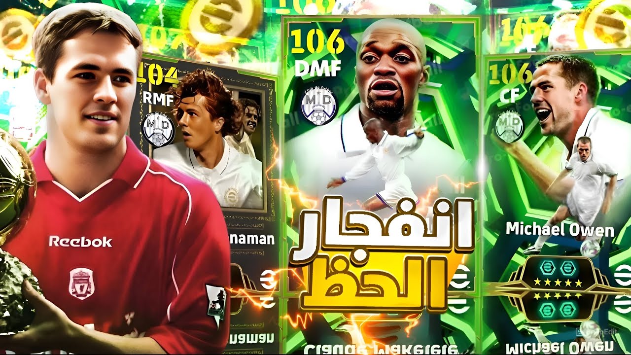 تفجير بكج مدريد🤯 ماكليلي الـ107ومايكل اوين الـ106🔥efootball 26