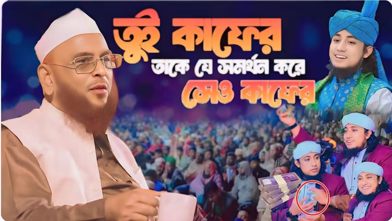 ২০২৬ সালের সেরা বয়ান মুফতি নরুল ইসলাম অলিপুরী হুজুর Nurul Islam olipuri Waz 