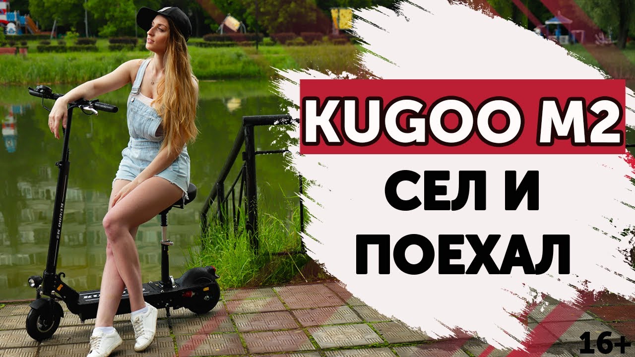 KUGOO M2. Тест-драйв бюджетного электросамоката с сиденьем.