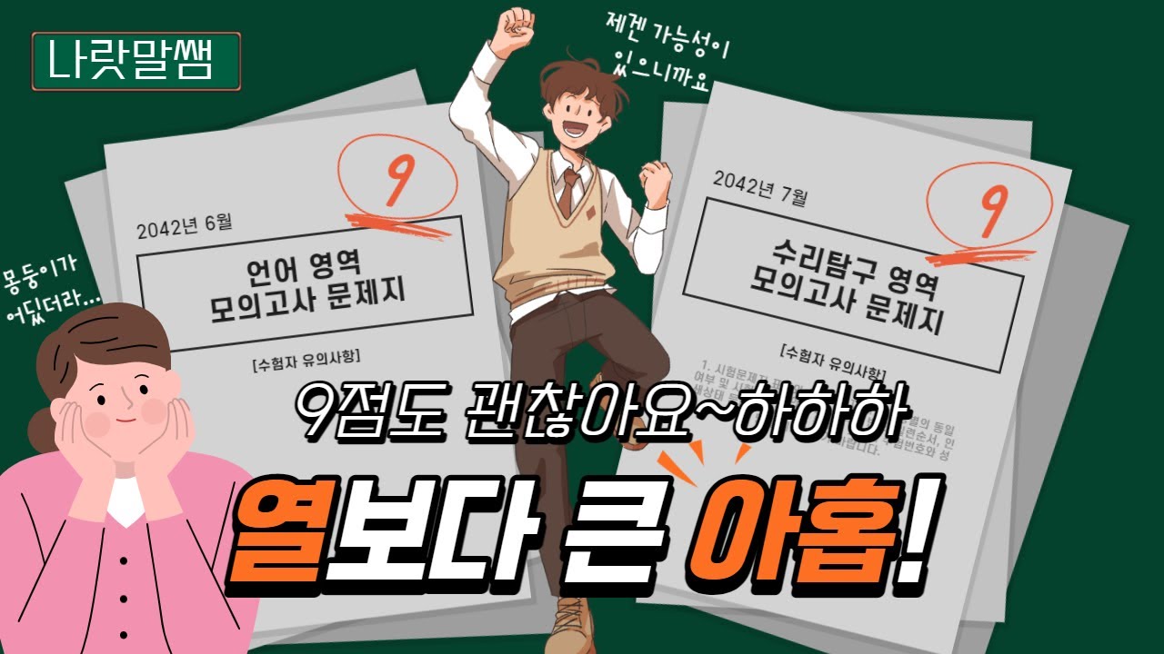 [미래엔] 3.(1) 능동적으로 읽기 3편/열보다 큰 아홉-상.느 버전 ㅣ [지학사]1.(2) 열보다 큰 아홉