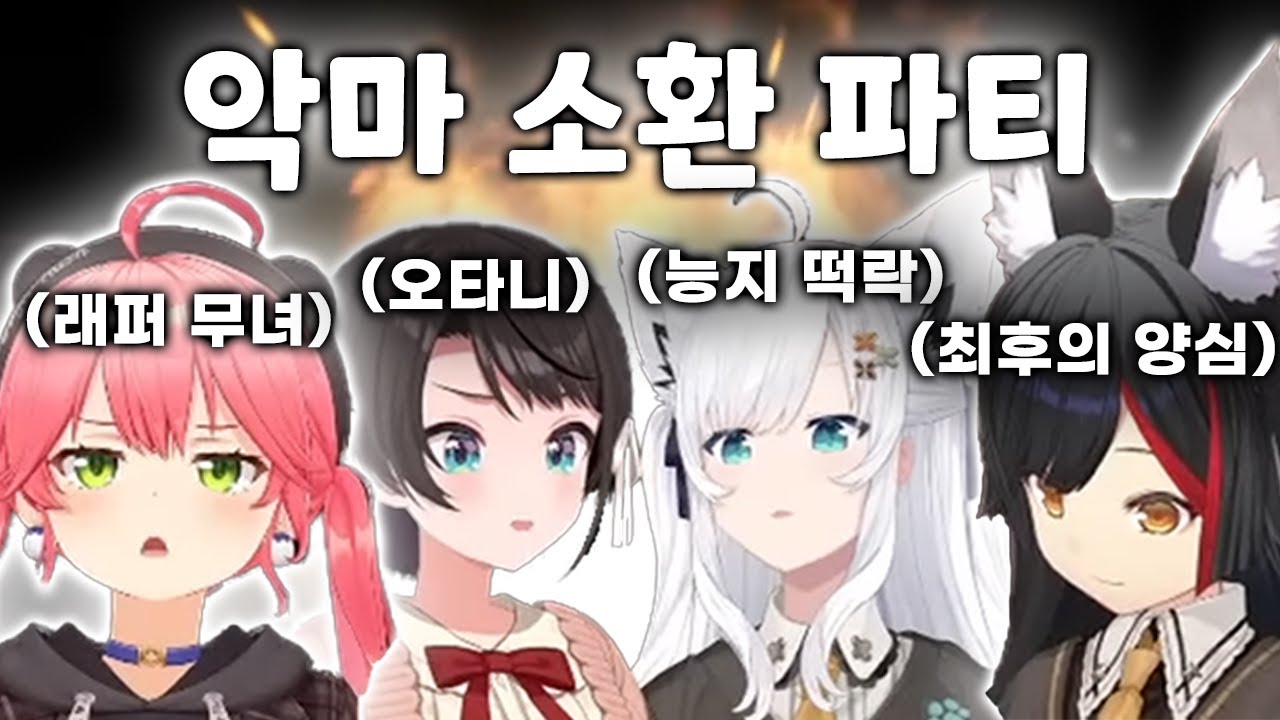 홀로라이브 여행 정예(?) 멤버 [홀로라이브/오오조라 스바루/사쿠라 미코/시라카미 후부키/오오카미 미오]