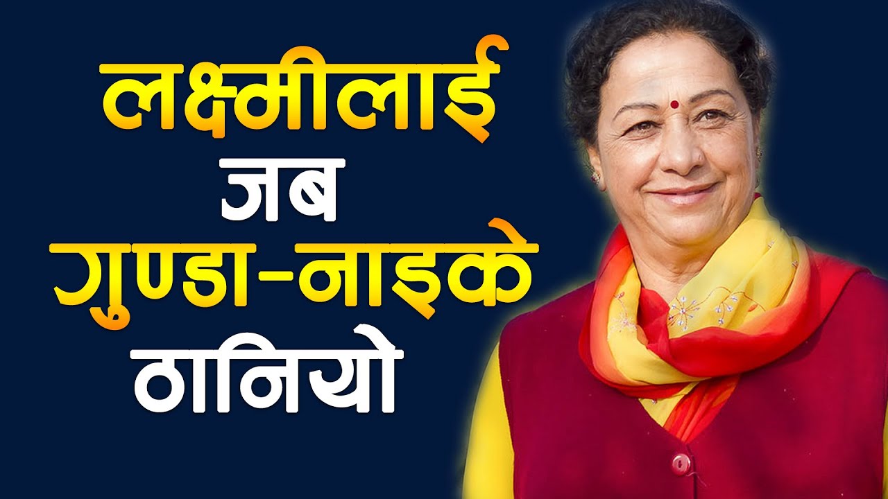 बहु प्रतिभाकी धनि अभिनेत्री लक्ष्मि गिरीको संर्घषका कुरा || Laxmi Giri Struggle Story