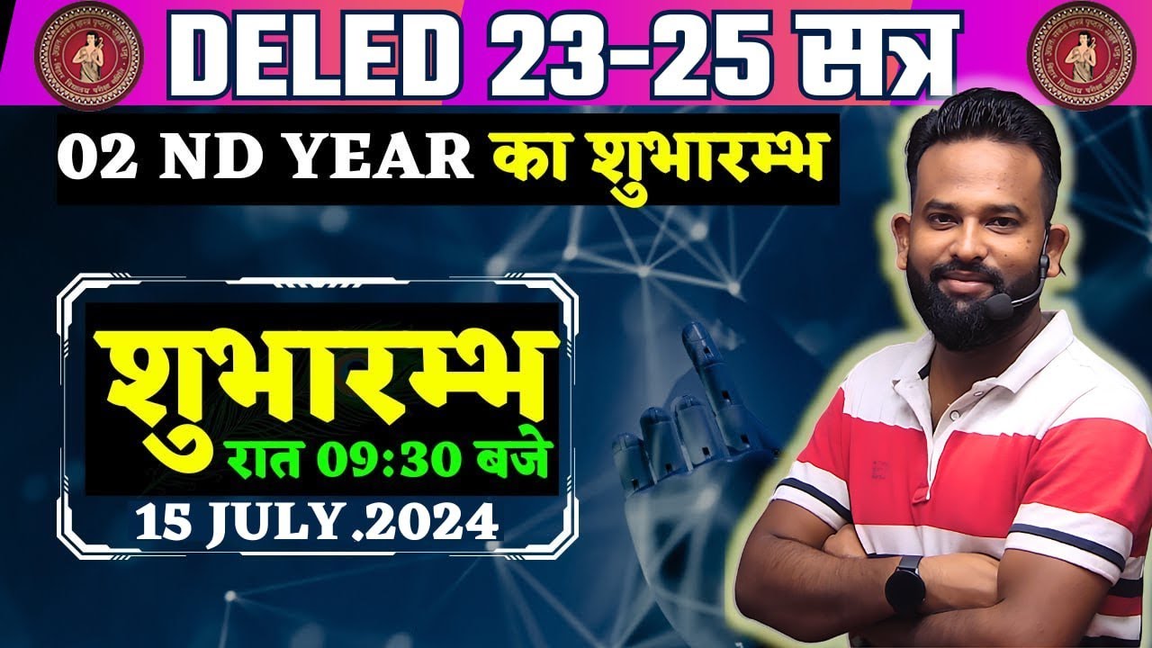 Bihar Deled 2023-25 | 2ND YEAR | NEW BATCH |  S01-S09 | BY GAURAV VERMA | #bihar_deled_2023_25