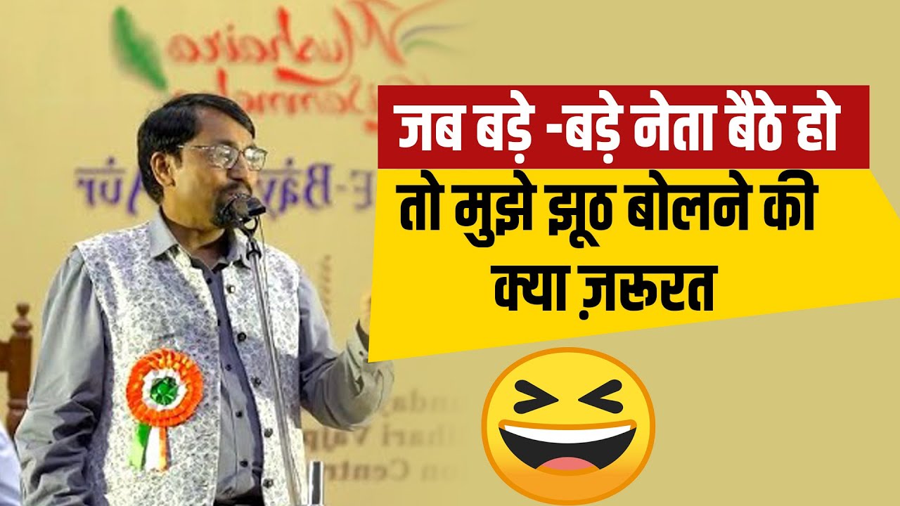 Andaaz-e-BayanAur Lucknow I Sarvesh Asthana I Comedy नेता के सामने मैं क्यों झूठ बोलूं I Hasya Kavi