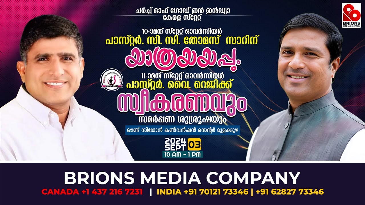 Send Off Meeting to Rev. C. C. Thomas & Welcoming Pr. Y. Reji | Church Of God In India Kerala State