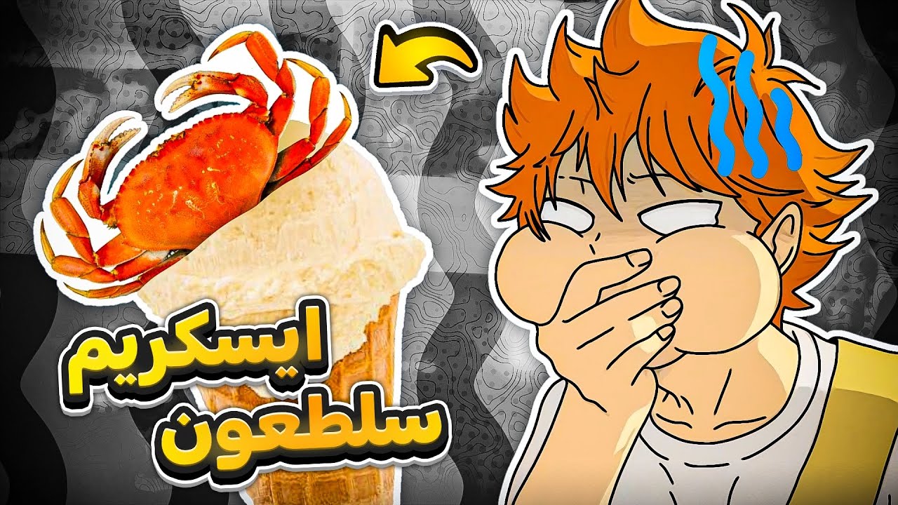 اكل الشوارع في اليابان #7 | ايسكريم سلطعون 🍦🦀