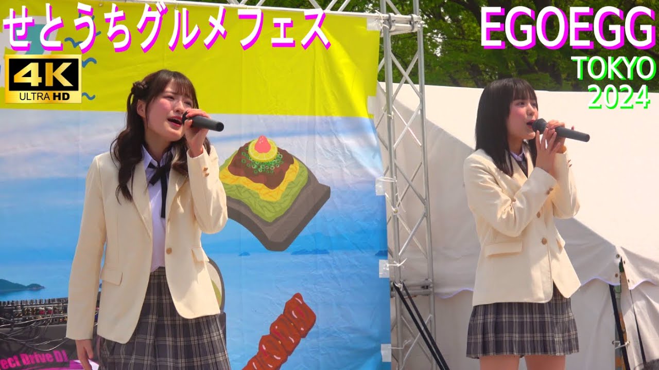 4K【EGOEGG】せとうちグルメフェス