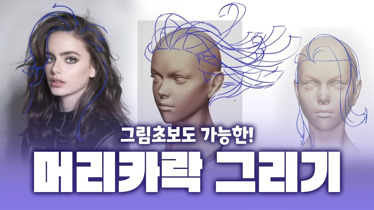👩이 영상만 보면 머리카락 마스터!