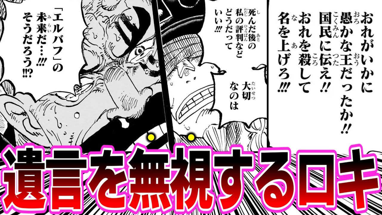 【最新1171話】ハラルドの遺言を無視して父親の”尊厳”を優先したロキに胸を打たれる読者の反応集【ワンピース】