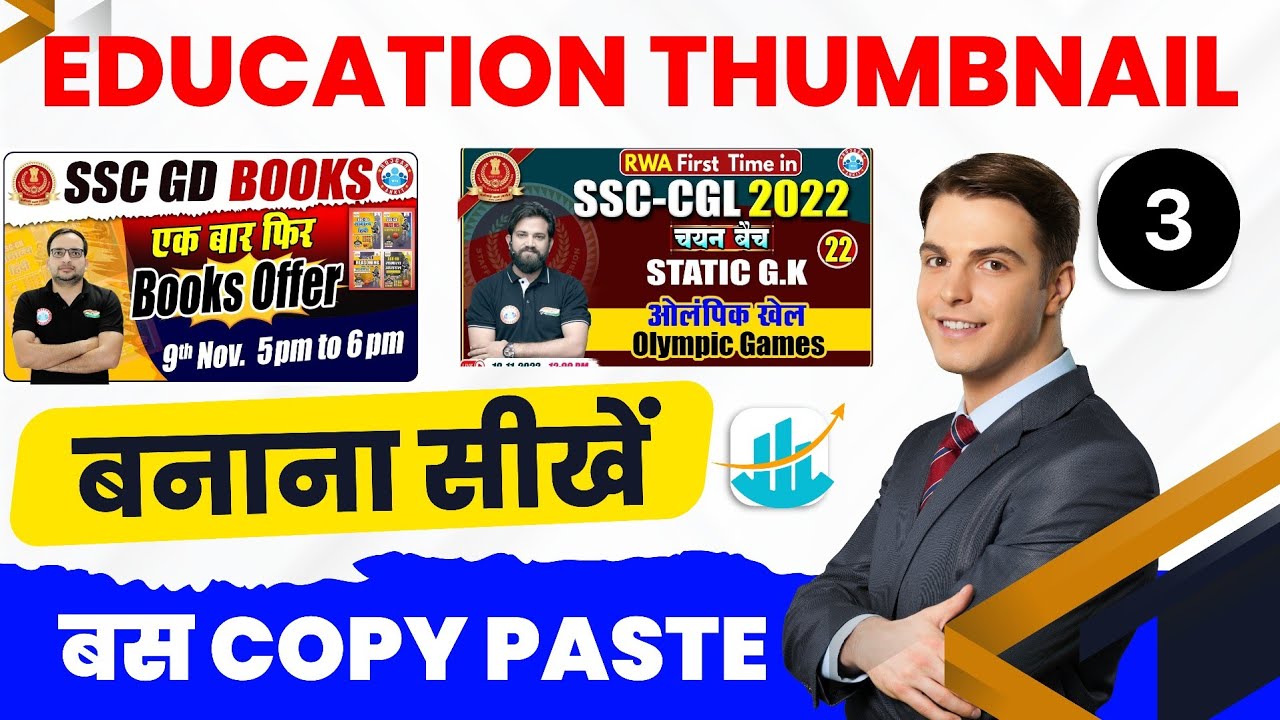 How to Make Educational Thumbnail for Youtube || education thumbnail kaise banaye 2022 Me